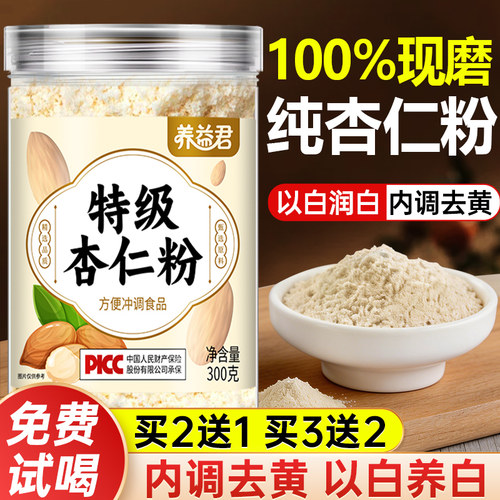 特级纯杏仁粉官方旗舰店无添加熟南杏仁粉烘焙专用营养早餐七白饮