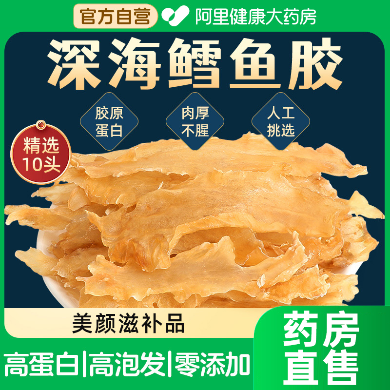 阿里健康大药房鳕鱼胶50g