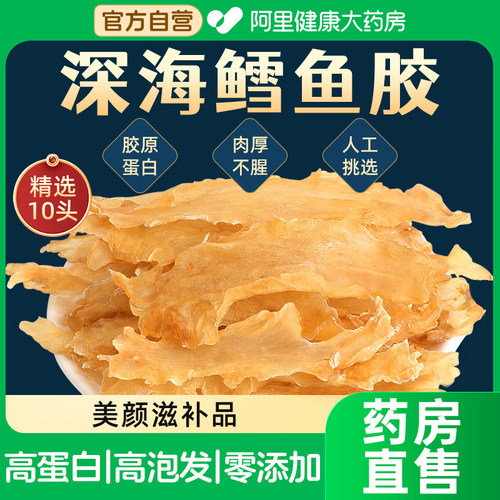 阿里健康大药房鳕鱼胶50g