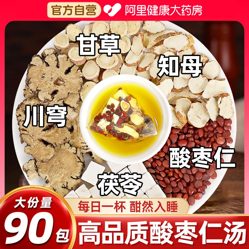 酸枣仁汤正品官方旗舰店甘草茯苓川芎知母搭张仲景安炒神中药材茶