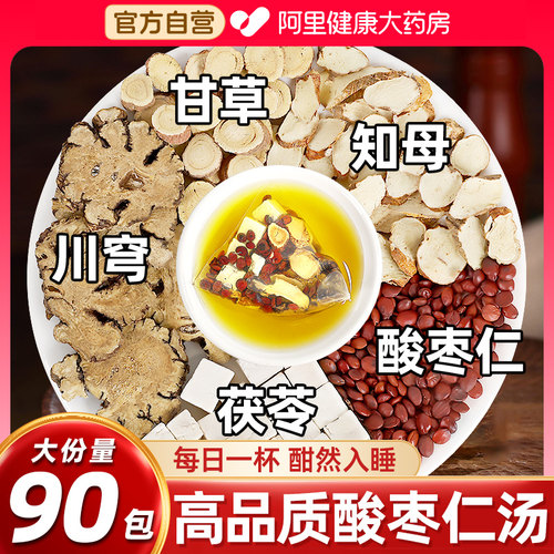 酸枣仁汤正品官方旗舰店甘草茯苓川芎知母搭张仲景安炒神中药材茶
