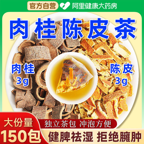 药房直售肉桂陈皮茶组合泡水泡茶喝新鲜旗舰店官方中药材正品