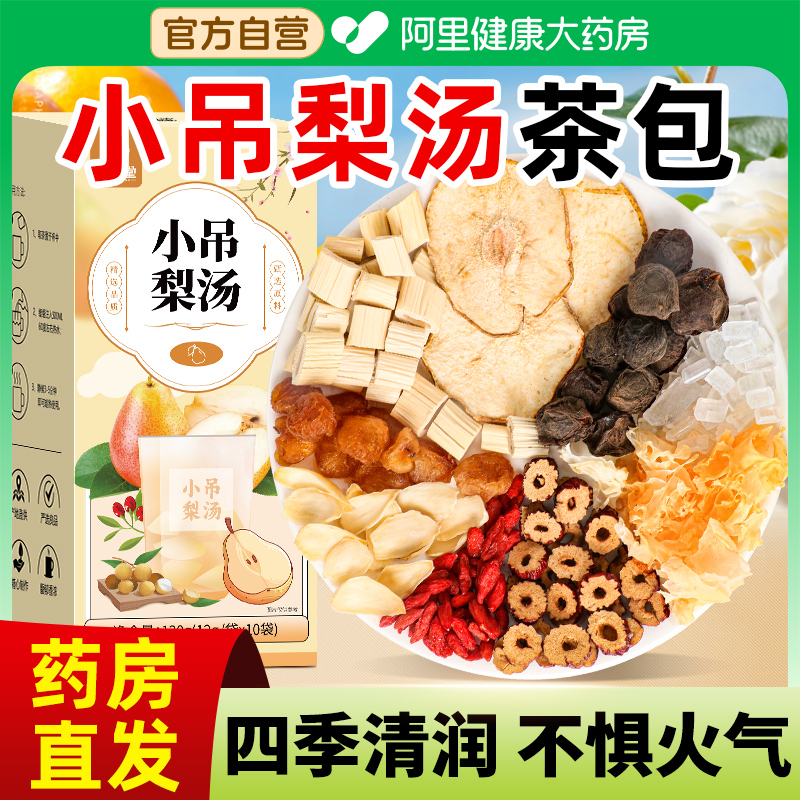 小吊梨汤茶包竹蔗茅根雪梨茶包