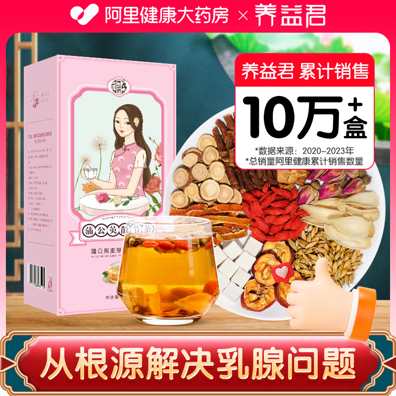 爆款直降 第二件0元 10味药食同源 科学配比