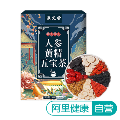 【阿里健康自营】承义堂人参黄精五宝茶240g