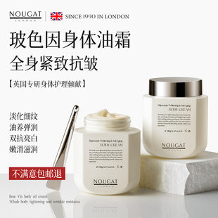 进口玻色因身体油霜乳抗氧抗皱紧致保湿 滋润干燥皮肤全身持久留香