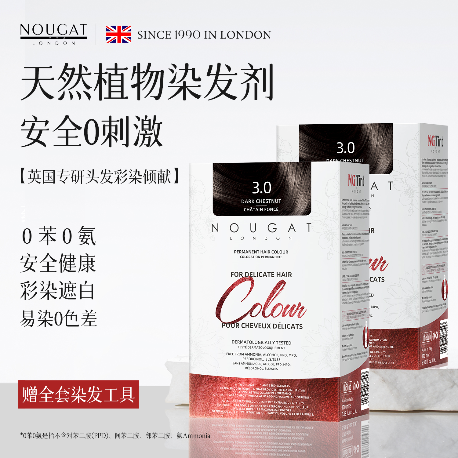 【2盒装】进口0苯0氨植物染发剂