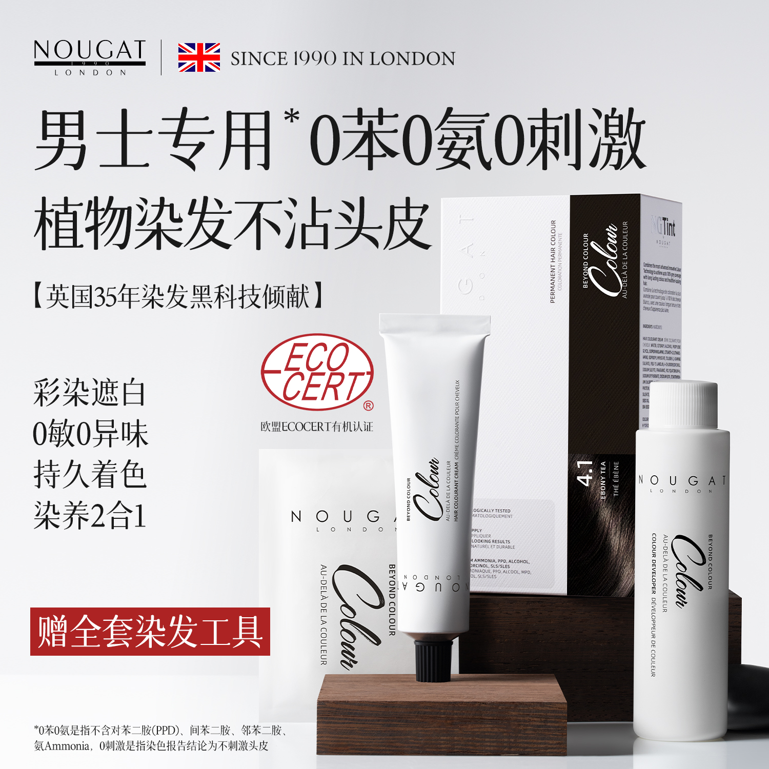 【男士专用】0苯0氨植物染发剂