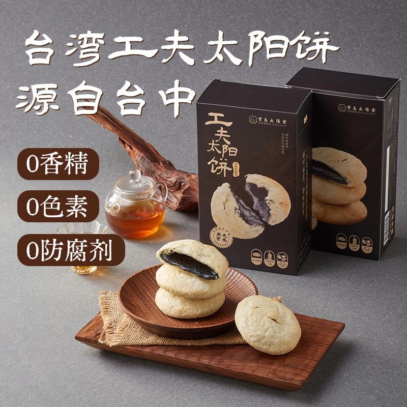 宝岛太阳堂台湾黄油五黑芝麻太阳饼早餐零食办公室下午茶特产送礼