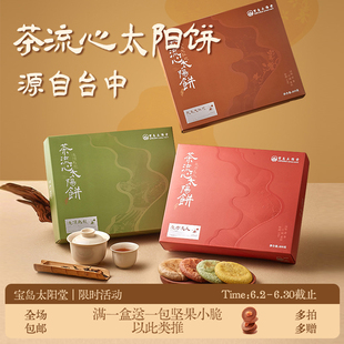 茶流心太阳饼宝岛太阳堂台湾厦门下午茶点糕点送亲戚朋友礼物6枚