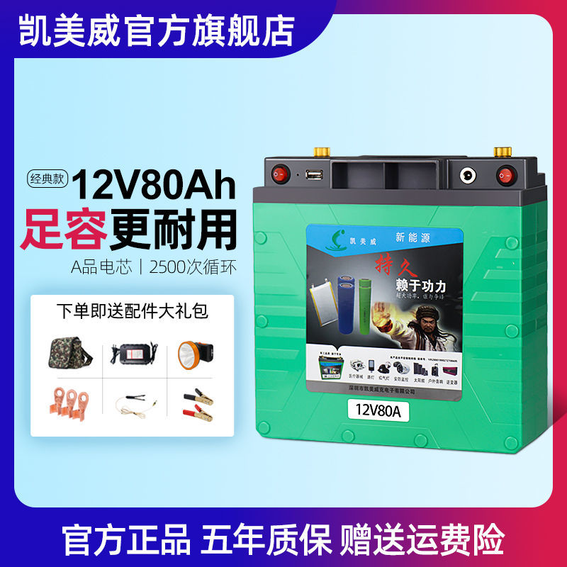 凯美威户外12v锂电池大