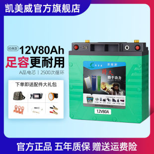 凯美威户外12v锂电池大容量80Ah逆变器推进器疝气灯专用电瓶