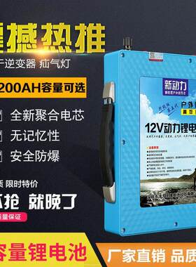 动力锂电池12v大容量120