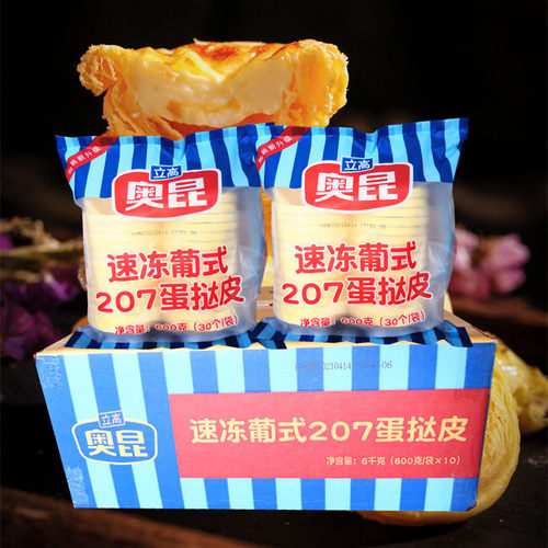 葡式蛋挞皮蛋塔奥昆207中号蛋塔