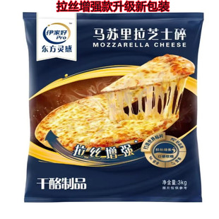 整箱伊利马苏里拉芝士碎拉丝奶酪碎烘焙披萨家用商用大包装 3kg4包