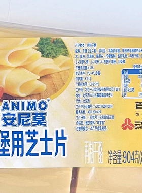 国产三元安尼莫再制切达干酪84片950g橙色即食三明治汉堡芝士片