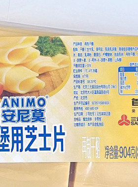 安尼莫三明治汉堡芝士片
