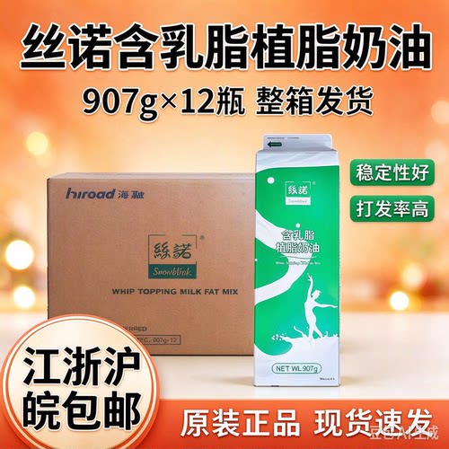 海融丝诺含乳脂植脂奶油907g*12盒 整箱慕斯蛋糕裱花动植物混合