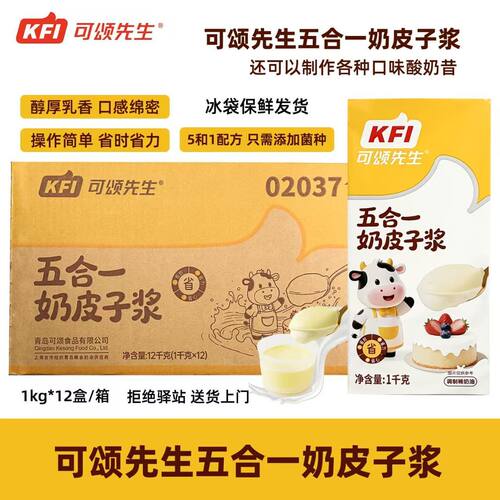KFI可颂先生黄金五合一酸奶皮子浆可颂先生奶皮子