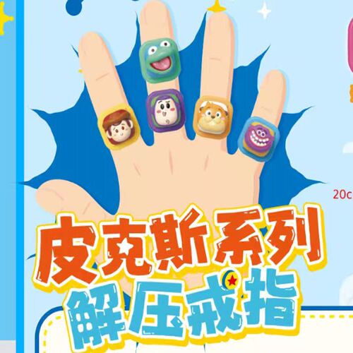迪士尼皮克斯解压戒指盲盒