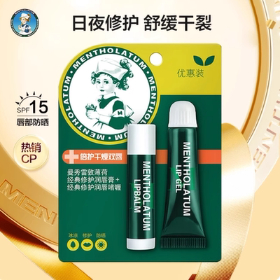 曼秀雷敦修护润唇膏啫喱套装