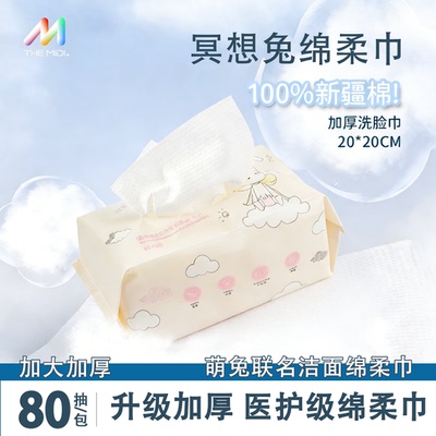冥想兔一次性全棉珍珠纹洗脸巾