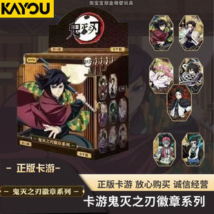 卡游鬼灭之刃宝石徽章第1弹官方正版动漫周边炭治郎挂件谷子吧唧