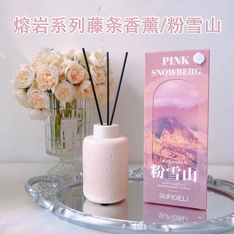 熔岩系列香薰粉雪山藤条香熏