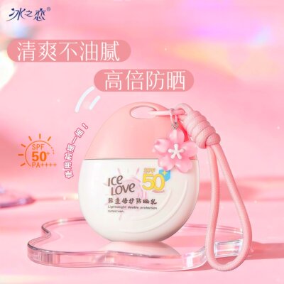 冰之恋SPF50+防晒乳清爽不黏腻