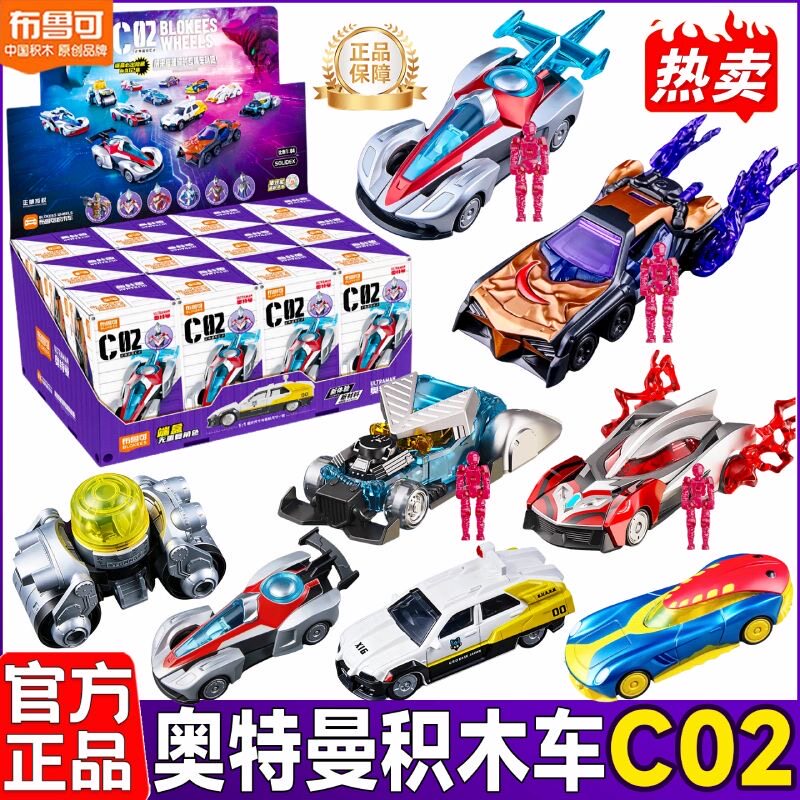 布鲁可奥特曼积木车C02盲盒图片