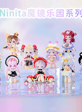 正版魔女Ninita魔镜乐园系列盲盒初代摆件玩具公仔潮玩手办送女友