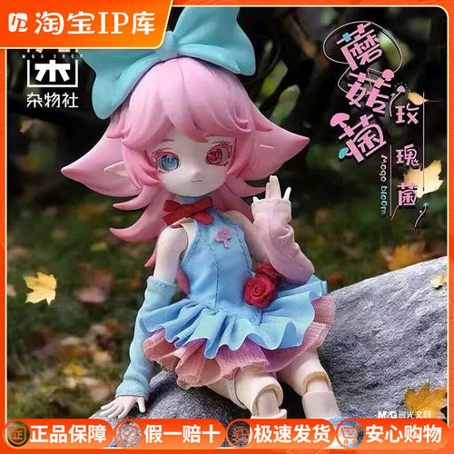 蘑菇菌12分BJD盲盒可动人偶