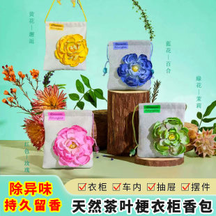 花盛花韵犹存系列衣柜香薰持久留香车内茶叶梗祛除异味多层香囊包