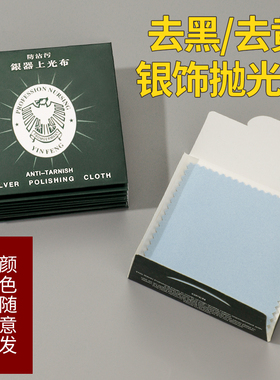 ACC擦银布925银器首饰品祛氧化保养擦拭抛光布组合装银饰品清洁布
