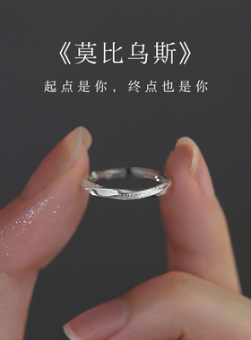 ACC莫比乌斯戒指环女999纯银高级感素圈食指戒轻奢小众设计开口戒