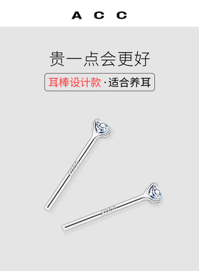 ACC锆石耳钉女养耳洞耳棒轻奢高级感999纯银睡觉不用摘耳饰耳骨钉