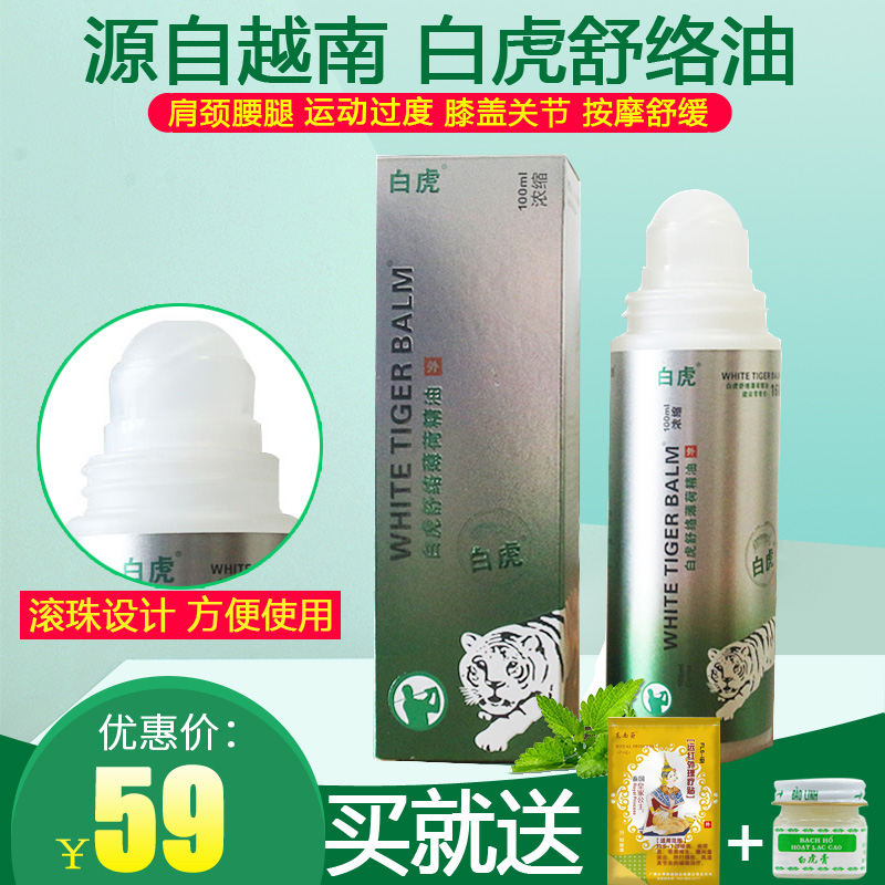 源自越南白虎舒络薄荷精油膝盖关节按摩舒缓颈椎腰腿滚珠型活络膏 洗护清洁剂/卫生巾/纸/香薰 清凉油/防暑/醒神药油 原图主图