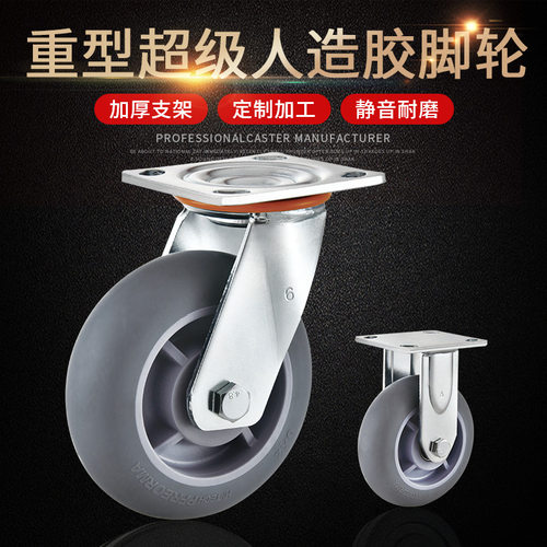 重型脚轮4寸5寸6寸8寸静音tpr万向轮子平板灰色手推车轮轱辘