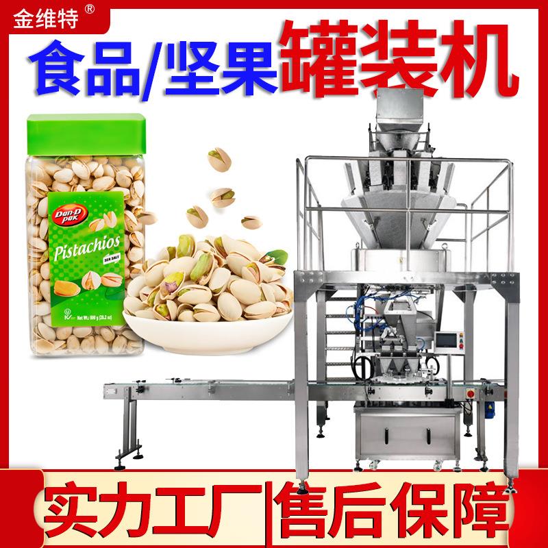 坚果灌装机 定制全自动高速定量干果灌装机 瓶装膨化食品灌装机