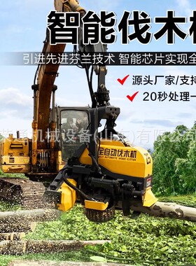 出口全自动旋转伐木机林场去枝截断伐树机挖机改装多功能伐木机