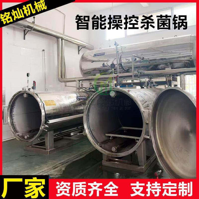 杀菌釜食品杀菌设备真空袋装粽子杀菌锅全自动电加热杀菌锅灭菌锅,机械设备,消毒灭菌设备,淘宝优惠券,粉丝福利购,淘宝优惠卷