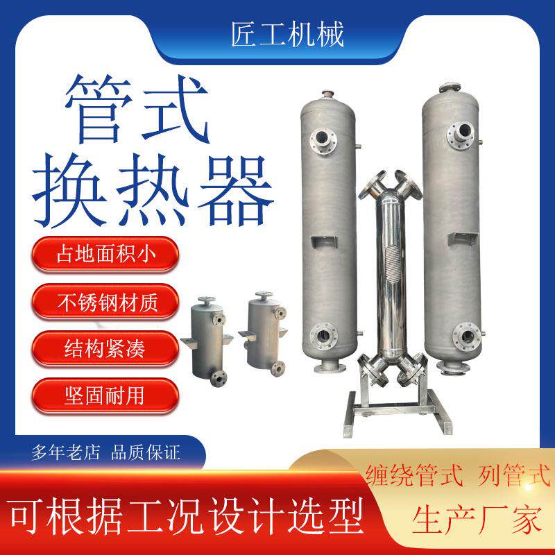 氮气降温不锈钢螺旋缠绕冷凝器氨水冷却器小型缠绕管换热器