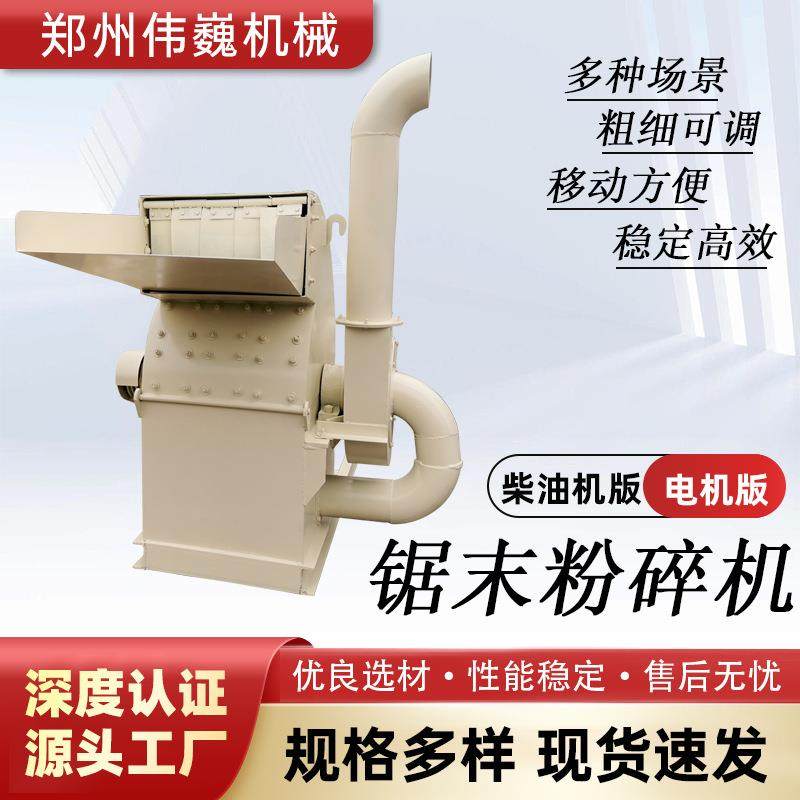 多功能边角料木材粉碎机木屑磨粉机食用菌锯末机木板材破碎机商用