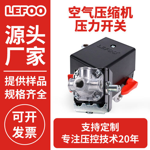 LEFOO 力夫泄气阀360度自行调节角度 动作性能精准跨境专供
