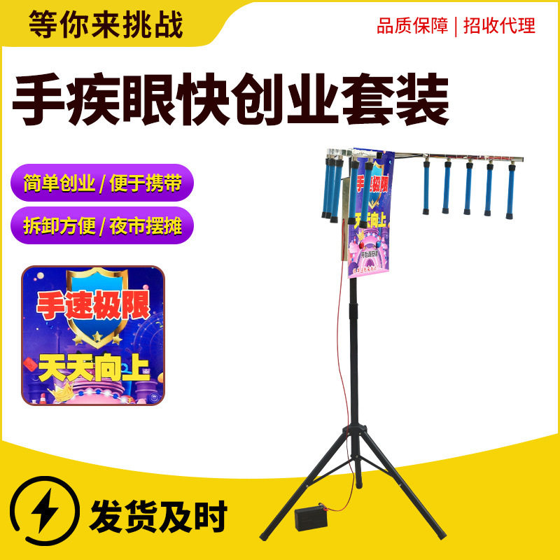 抖音眼疾手快手速极限接棒机抓棍机商场暖场夜市摆摊游戏活动道具