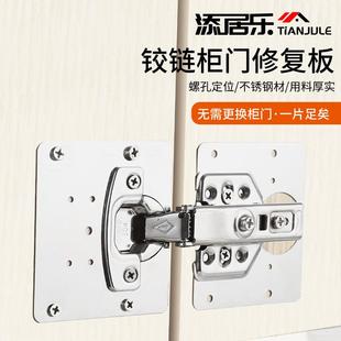 不锈钢柜门铰链修复板合页固定板 家用衣柜多孔式加厚橱柜安装片