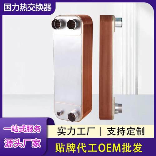 国力B3-095空压机板式热交换器标准牙型换热器材质板换器 不锈钢