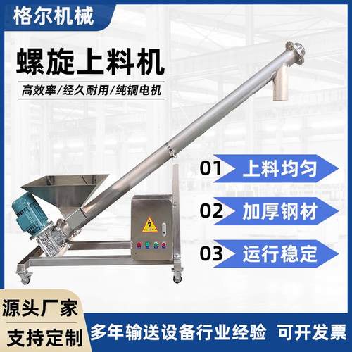 颗粒粉料不锈钢自动上料螺旋输送机调速倾斜绞龙输送机螺旋上料机