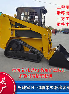 HT50 Skid Steer Loader多功能履带式滑移装载机 土方工程小铲车