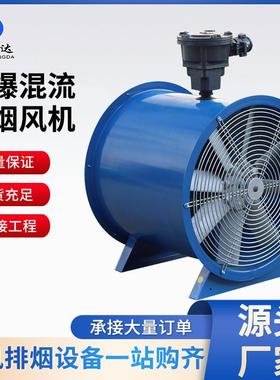 工业管道混流风机大功率排烟风机防爆消防排烟风机BSWF防爆排风机
